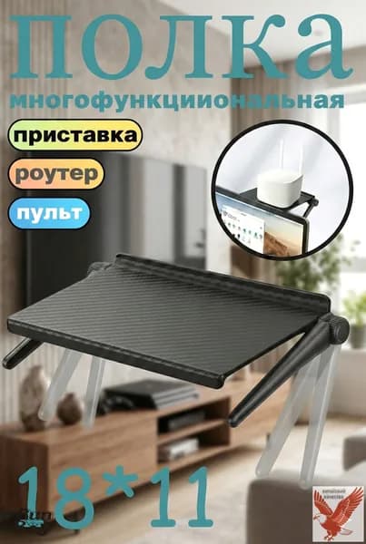 Полка кронштейн для приставки, ресивера, роутера. Черная, регулируемая, универсальная, крепление с возможностью установки сверху на телевизор