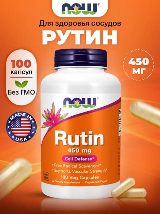 Рутин 450 мг для вен и сосудов, 100 капсул