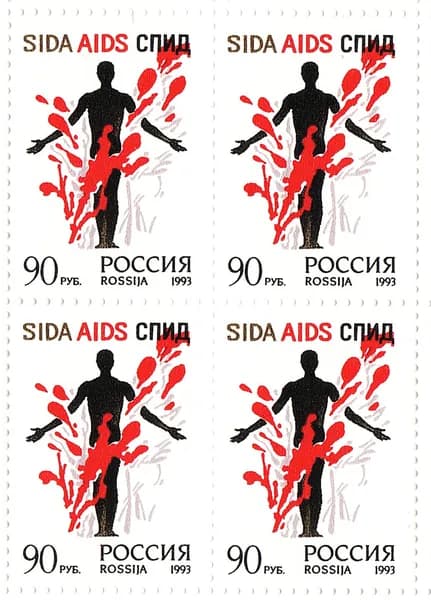 Остановите СПИД! 1993г Почтовые марки России