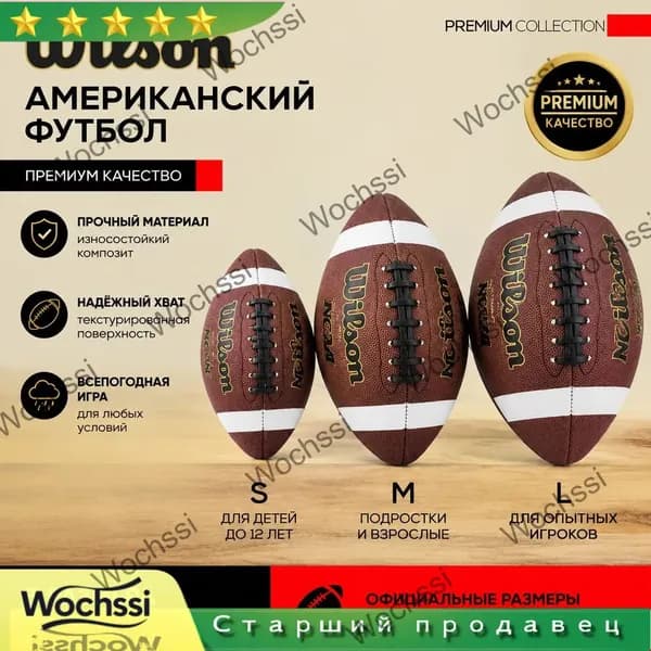 Мяч для американского футбола, 9 размер, коричневый