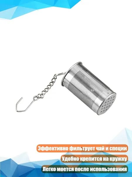 Фильтр для чая, кофе