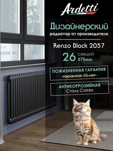 2057 Горизонтальный трубчатый радиатор 575 мм, 26 секций