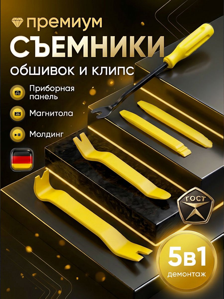 Лопатки для снятия обшивки, съемник клипс автомобильных, инструмент для снятия обшивки автомобиля