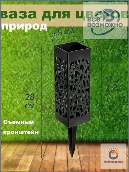 Прочная ажурная ваза для цветов на колышке, кладбищенская, устойчивая к погодным условиям