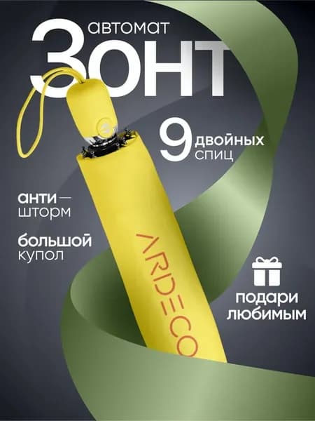Зонт автомат антиветер складной