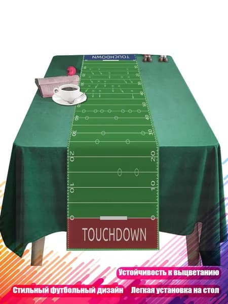 Американский футбол: скатерть на стол, - 220CM - ZQTOUCHDOWN02