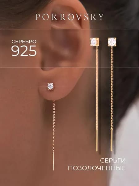 POKROVSKY JEWELRY Серьги протяжки серебро 925 позолоченные, длинные