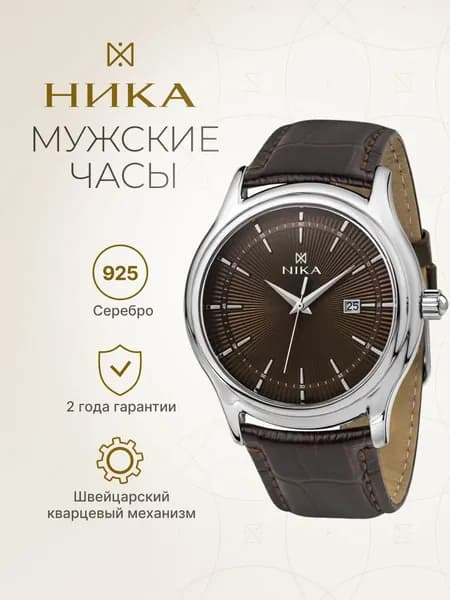 НИКА, Часы мужские наручные серебряные CELEBRITY 1065.0.9.65A