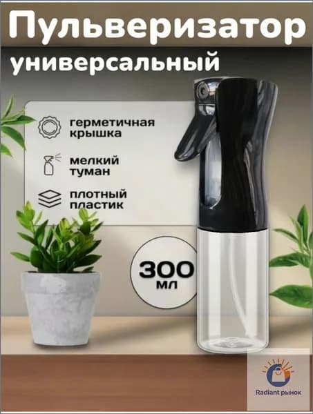 Распылитель для воды. Пульверизатор парикмахерский 300мл, черный-прозрачный. Пульверизатор для волос