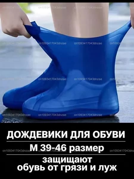 Чехлы-дождевики на обувь 2 шт