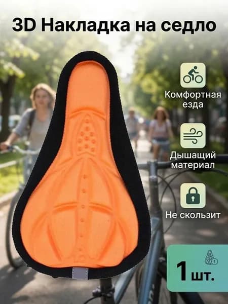 Гелевый чехол на седло велосипеда. Накладка мягкая для седла горного или шоссейного велика.