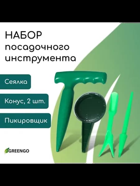 Набор посадочного инструмента конус - 2 шт