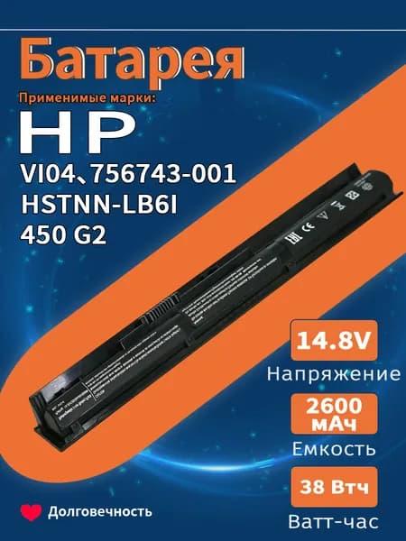 Аккумуляторная батарея для ноутбука HP Envy 15 ( VI04 / 756743-001 / HSTNN-LB6I / 450 G2) 2600mAh