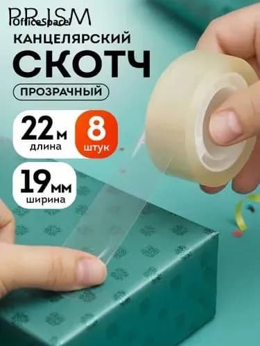 Клейкая лента канцелярская