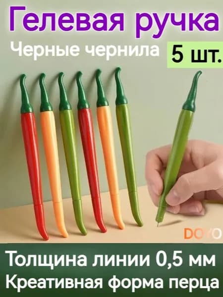 Ручка Гелевая, толщина линии: 0.5 мм, цвет: Черный, 5 шт.