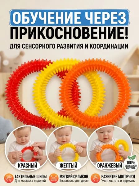 Сенсорное тактильное кольцо для раннего развития, тренажер для мелкой моторики и координации, мягкий ПВХ, 6 мес+