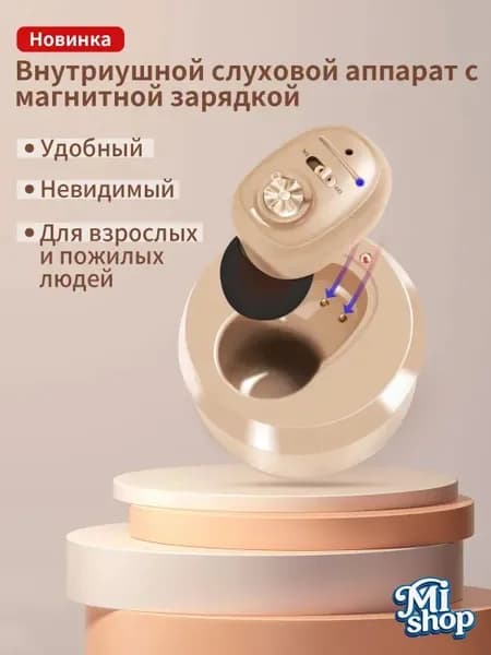 Внутриушной слуховой аппарат с зарядным устройством, Цифровой усилитель слуха на аккумуляторе для пожилых и взрослых людей VHP-1607