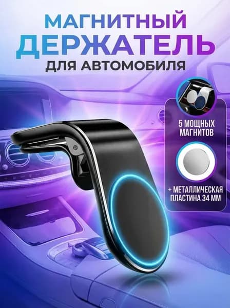 Держатель автомобильный, диагональ 6"