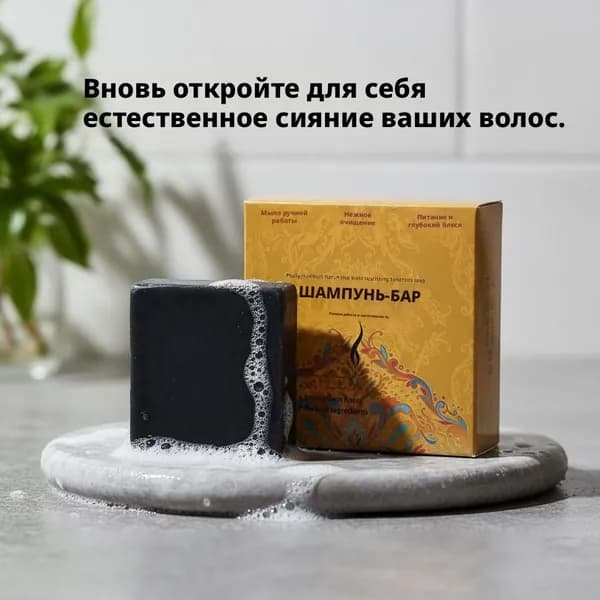 Шампунь твердый