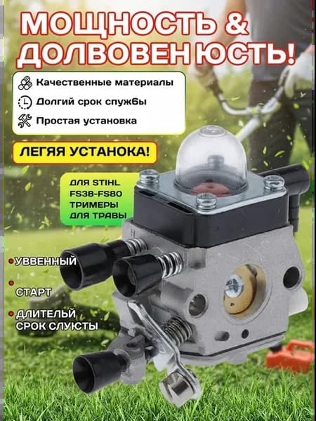 Карбюратор на бензокосу Stihl FS55