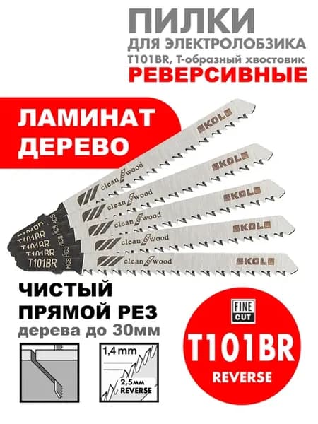 Пилки для лобзика по дереву чистый рез Т101BR