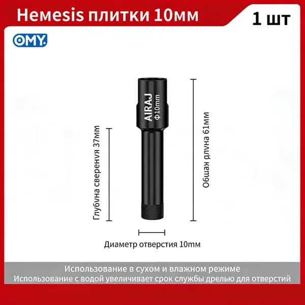 Коронка алмазная 10 мм по керамике цилиндричиский хвостовик