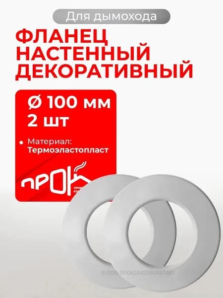 Универсальная настенная кольцевая уплотнительная канальная пластина для выхлопной трубы газового котла