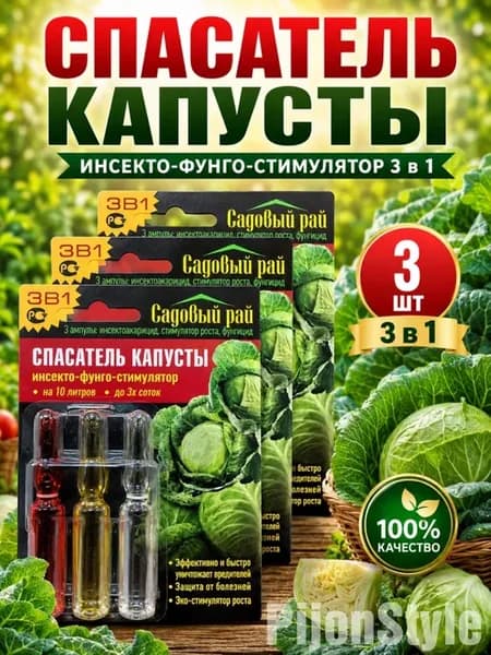 Спасатель капусты 3 в 1