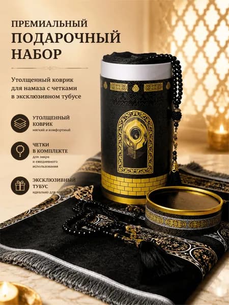 Коврик для намаза утолщенный фланелевый для дома и путешествий