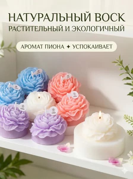 Свеча ароматическая "浅粉色", 3 см х 6 см, 1 шт