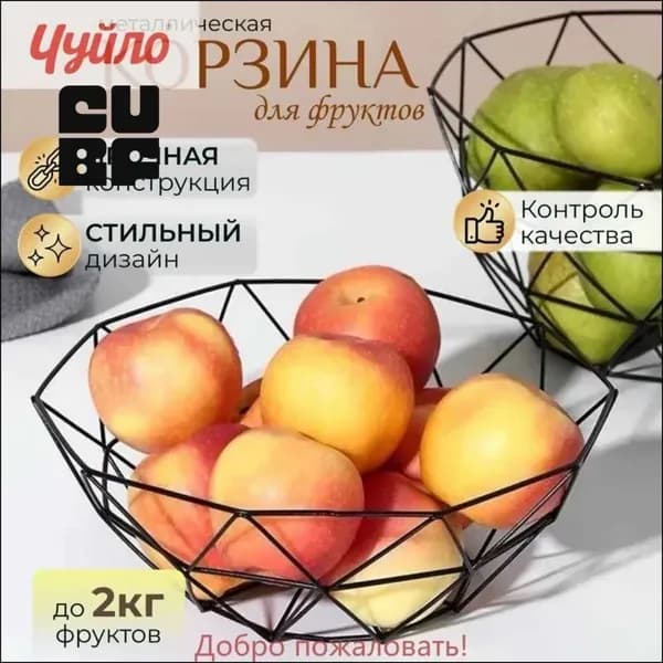 Фруктовница, диаметр 26 см, 1 шт