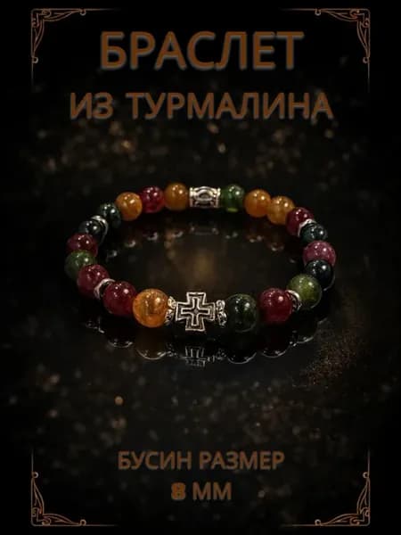 Православный церковный браслет Турмалин