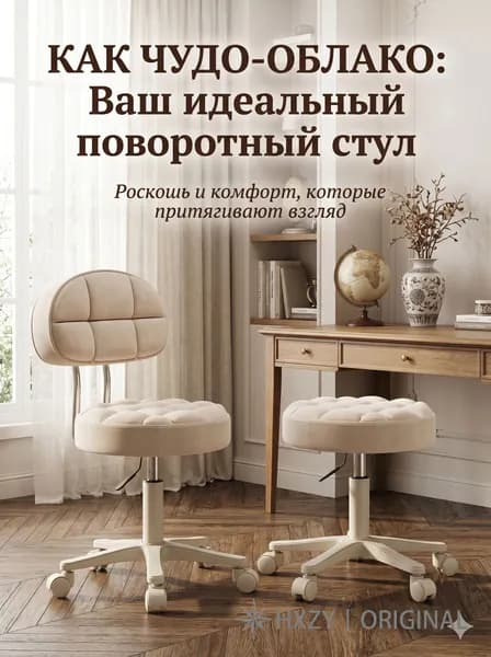 Стул мастера, Бежевый