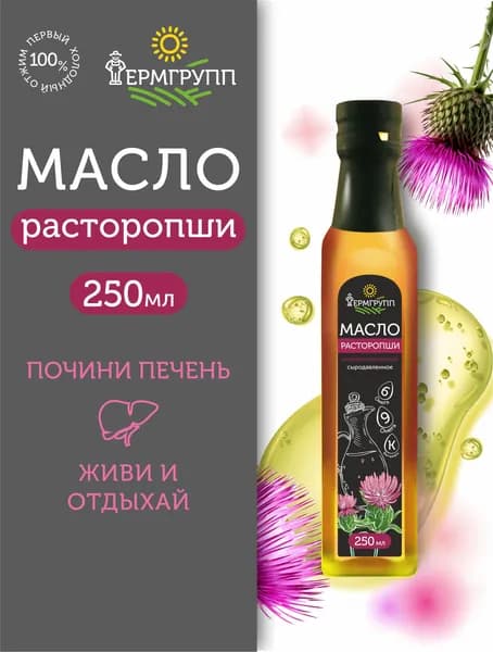 Масло расторопши, ФЕРМГРУПП, 250 мл