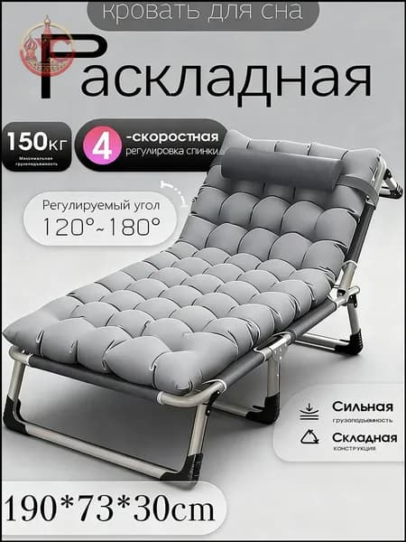 Раскладушка ,73х190х30см
