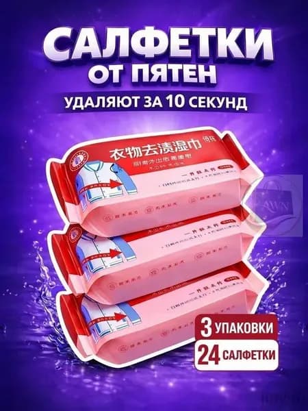 Средство для ухода за одеждой