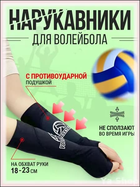Форма волейбольная