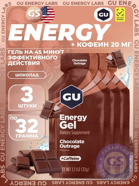 Гель питьевой GU Energy Labs Energy Gel 20 mg caffeine 3 x 32 г, Шоколадное безумие