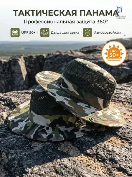 Шапка для рыбалки и охоты