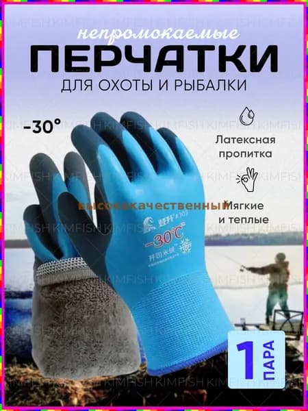 Перчатки для рыбалки