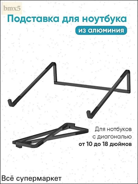Подставка для ноутбука алюминиевая складная на стол 17.3 / 15.6 / 14 дюймов