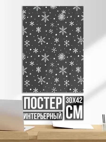 Постер на стену Белые снежинки на сером фоне