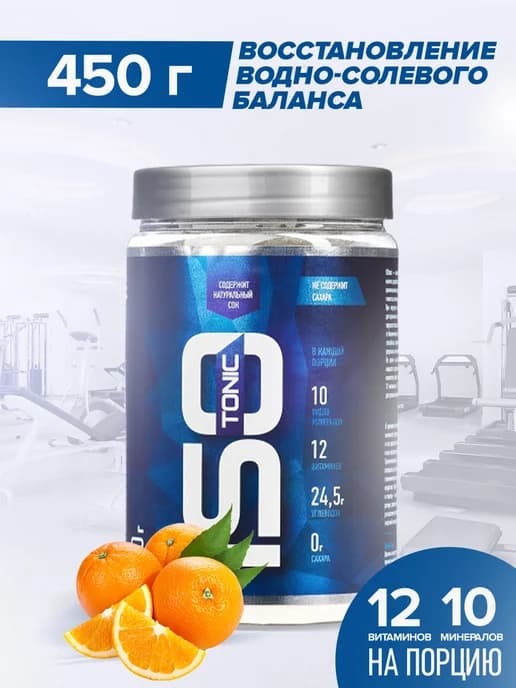 Изотоник Rline Isotonic (Апельсин) 450 г
