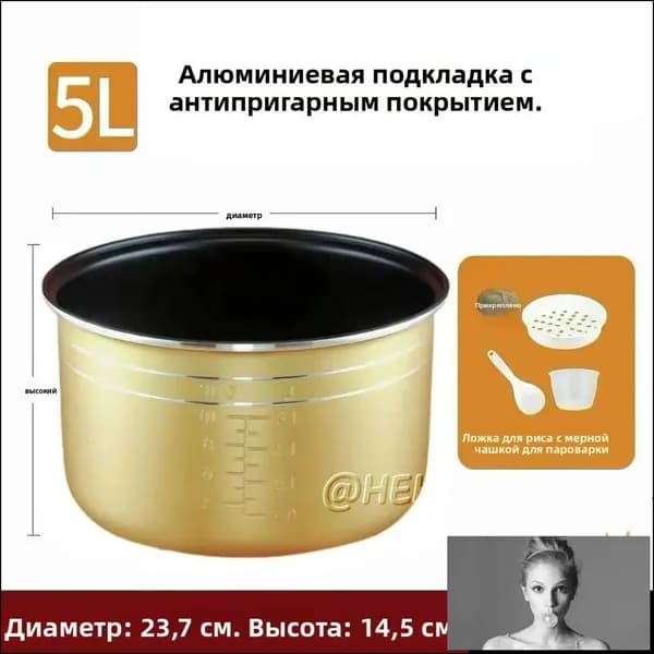 Мультиварка-скороварка для чаша универсальная 5 литров с тефлоновым покрытием,высота 145 MM(Очень толстый)