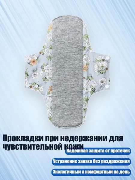 Прокладки многоразовые