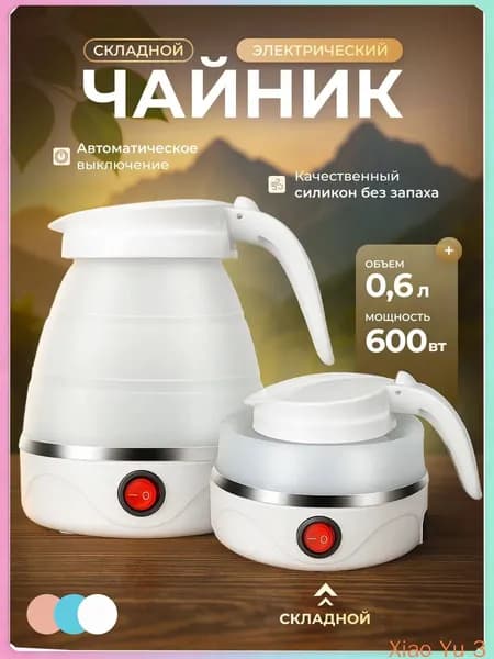 Scarlett Электрический чайник Чайник электрический силиконовый складной, белый
