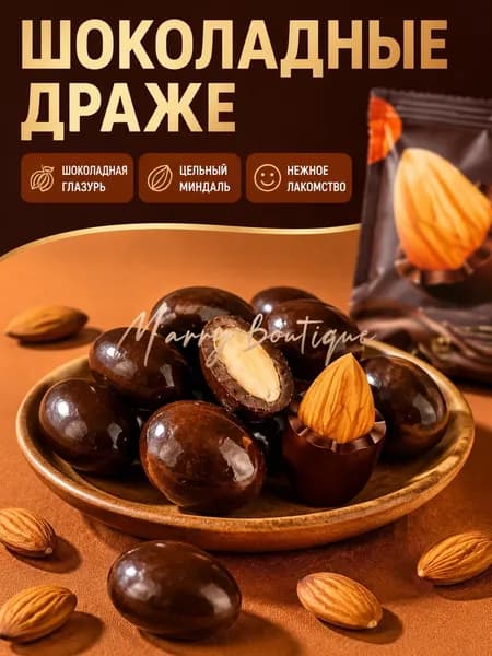 Шоколадные капли с миндалем, 58% какао-масла и 25% миндаля, упаковка 1 шт. по 40 г