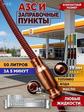 Наконечник для замены воды в аквариуме из чистой меди