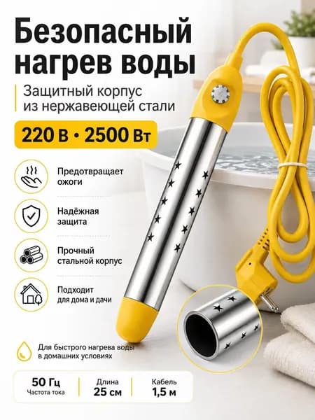 Погружные водонагреватели для бассейнов, летних душей / портативные водонагреватели стандарта EURO