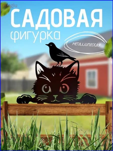 Фигурка садовая